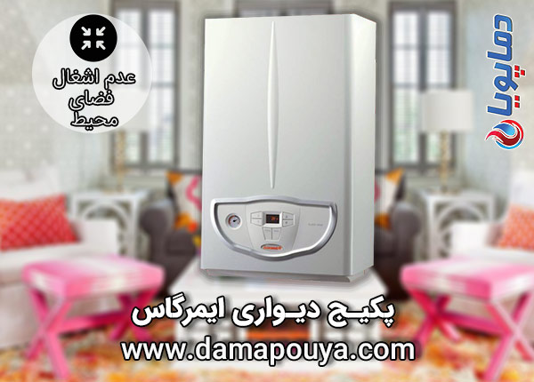پکیج دیواری ایمرگاس