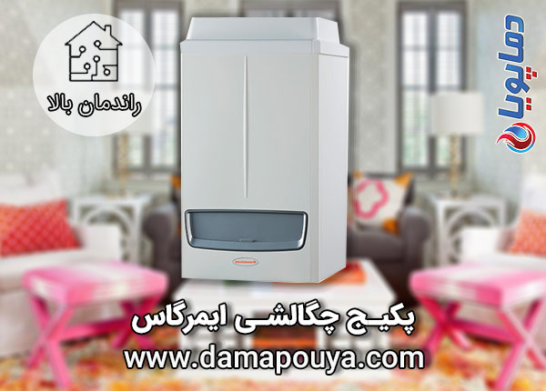 پکیج چگالشی ایمرگاس