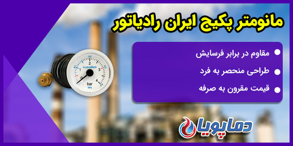 مانومتر پکیج ایران رادیاتور