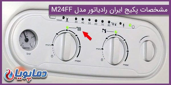 مشخصات پکیج ایران رادیاتور مدل M24FF