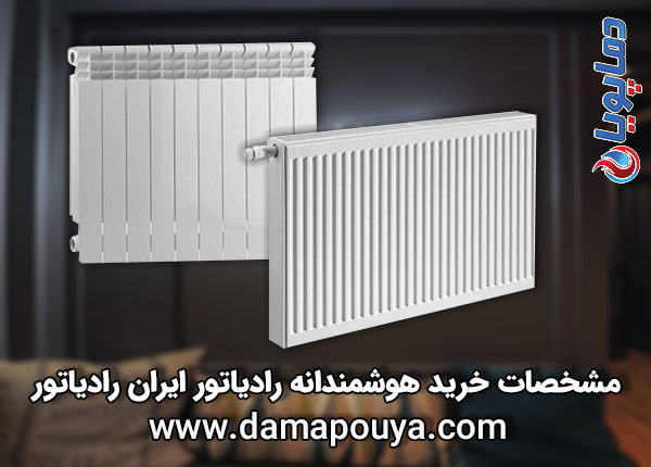 رادیاتور ایران رادیاتور