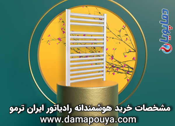 رادیاتور ایران ترمو