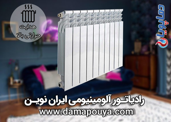 رادیاتور آلمینیومی ایران نوین