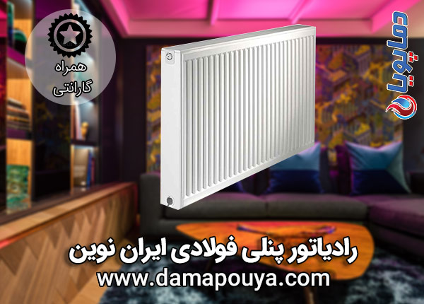 رادیاتور پنلی فولادی ایران نوین