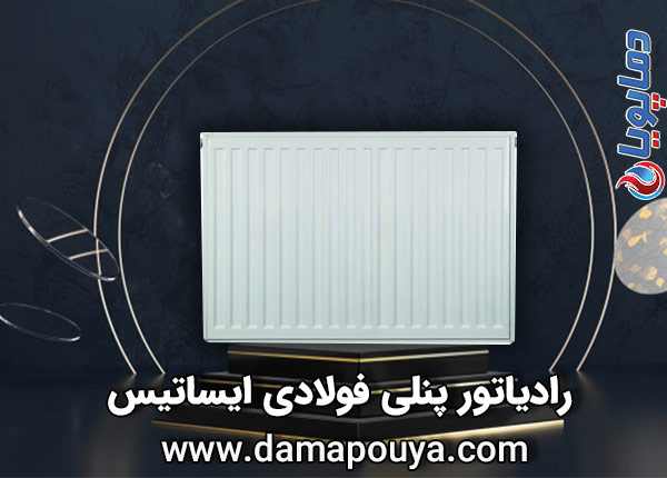 رادیاتور ایساتیس