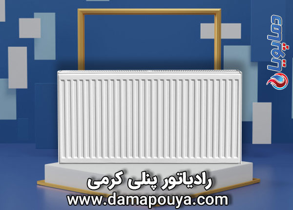 رادیاتور کرمی