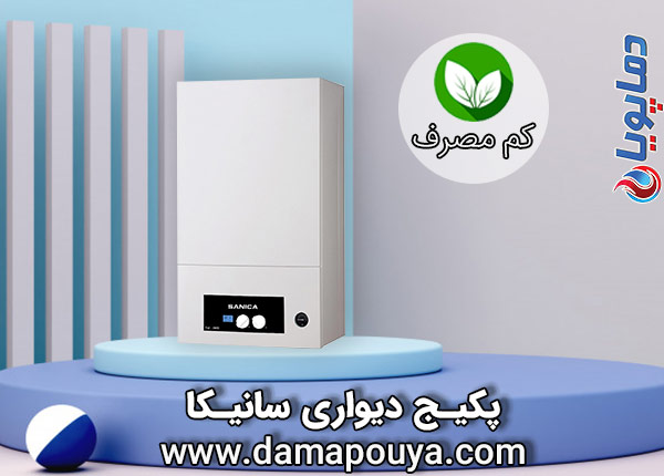 پکیج دیواری سانیکا
