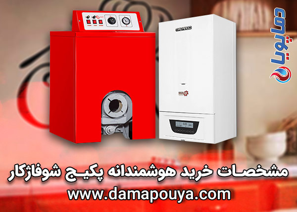 پکیج شوفاژکار