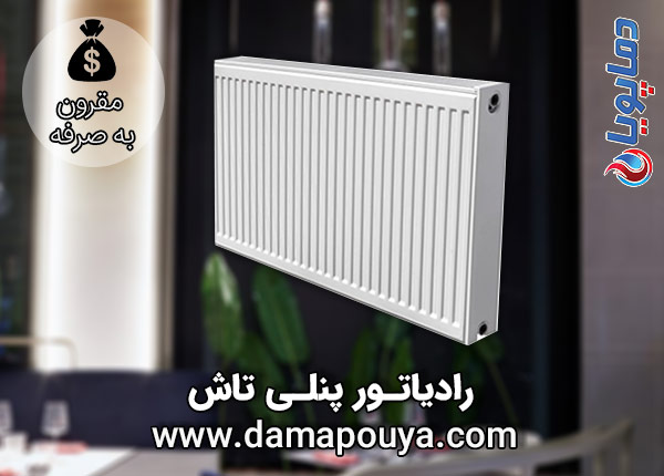 رادیاتور تاش