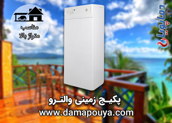 پکیج زمینی والترو