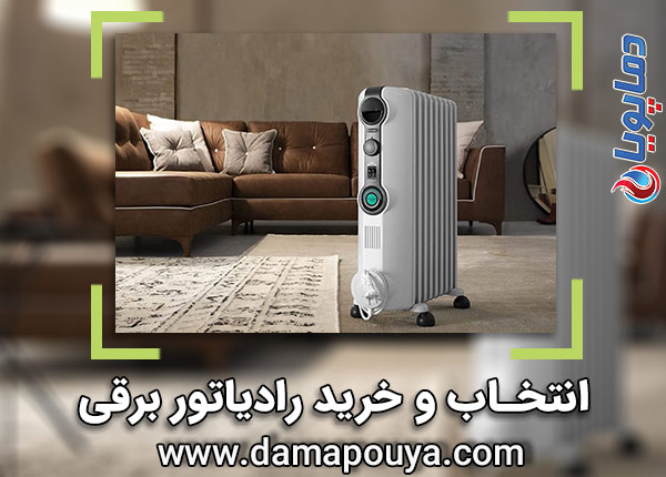 َشوفاژ برقی رادیاتور برقی دماپویا