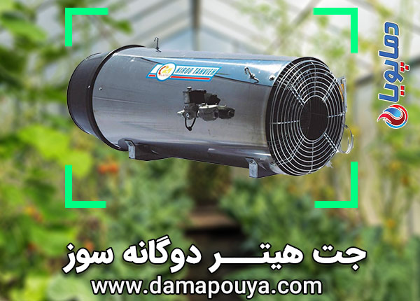 هیتر دوگانه سوز