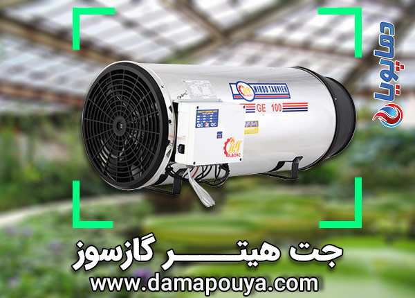 جت هیتر گازسوز