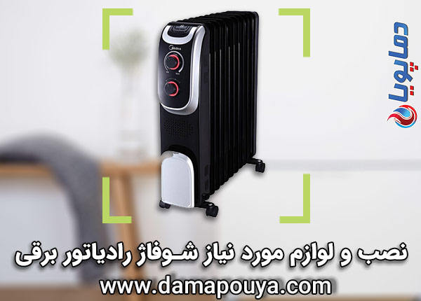 رادیاتور-برقی