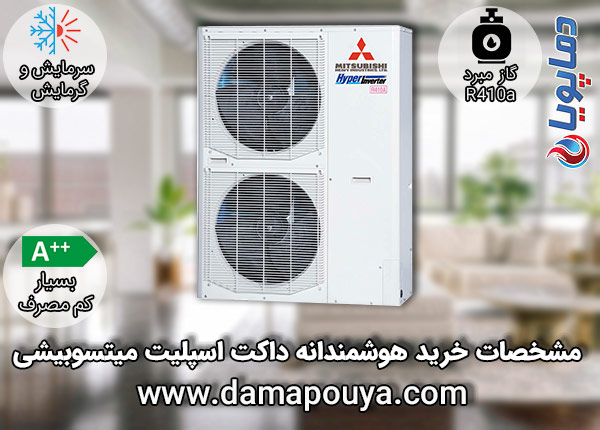 خرید داکت اسپلیت میتسوبیشی