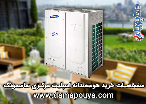 اسپلیت مرکزی سامسونگ