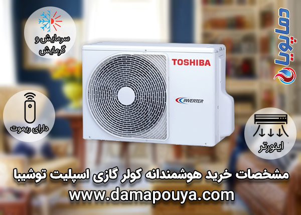 خرید کولر گازی توشیبا