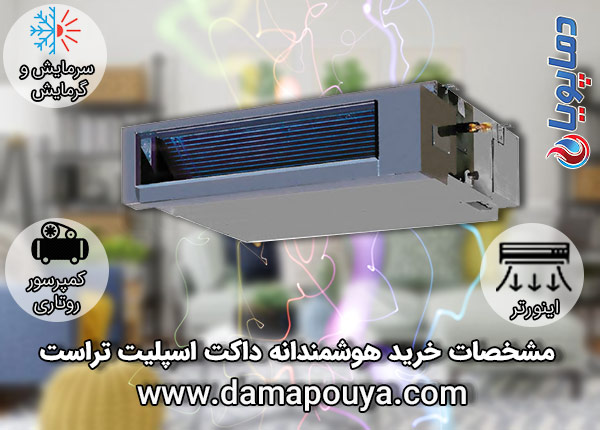 خرید داکت اسپلیت تراست