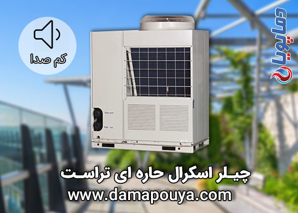 خرید چیلر اسکرال حاره ای تراست