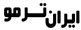 ایران ترمو