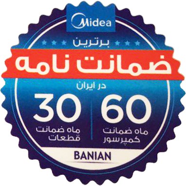 ضمانت نامه و گارانتی های کولر گازی میدیا