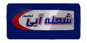 آبگرمکن شعله آبی