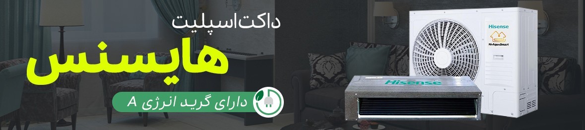 خرید داکت اسپلیت هایسنس با گارانتی اصلی