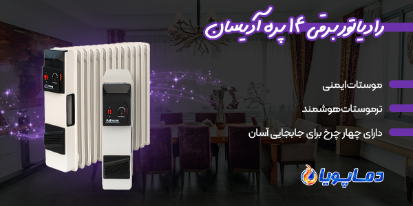 خرید انواع رادیاتور برقی 14 پره آدیسان