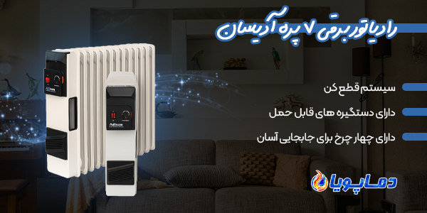 خرید انواع رادیاتور برقی 7 پره آدیسان