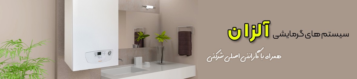 خرید پکیج آلزان با بالاترین کیفیت و قیمتی عالی