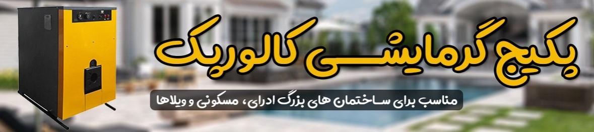 خرید پکیج کالور پک با قیمتی استثنایی