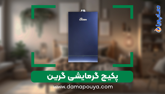 انواع پکیج گرمایشی گرین