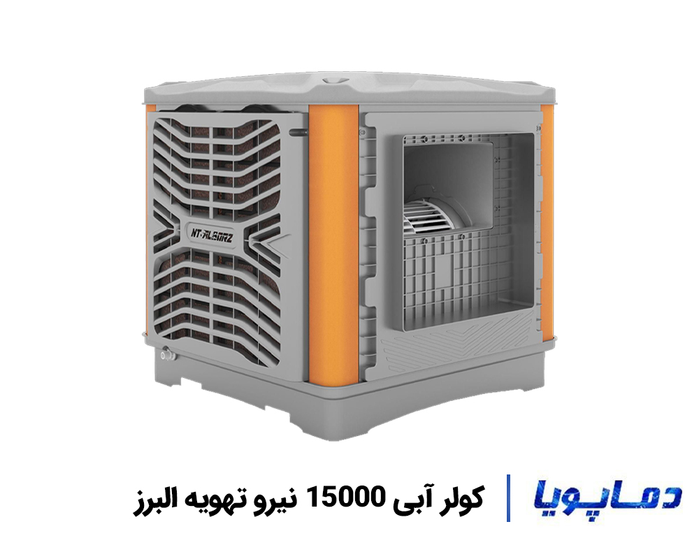 قیمت کولر آبی 15000 پلیمری نیرو تهویه البرز