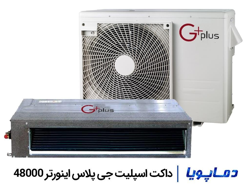 قیمت داکت اسپلیت اینورتر 48000 جی پلاس