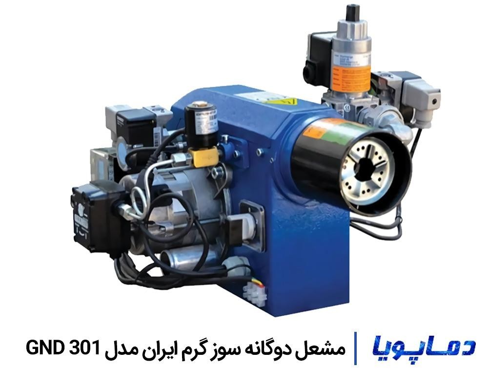 قیمت و خرید مشعل دوگانه سوز گرم ایران GND 301