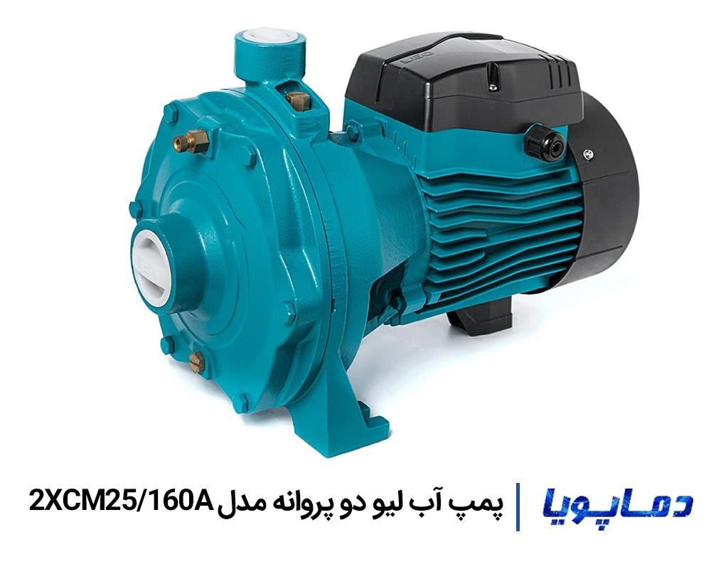 قیمت پمپ آب دو پروانه لیو مدل 2XCM25/160A