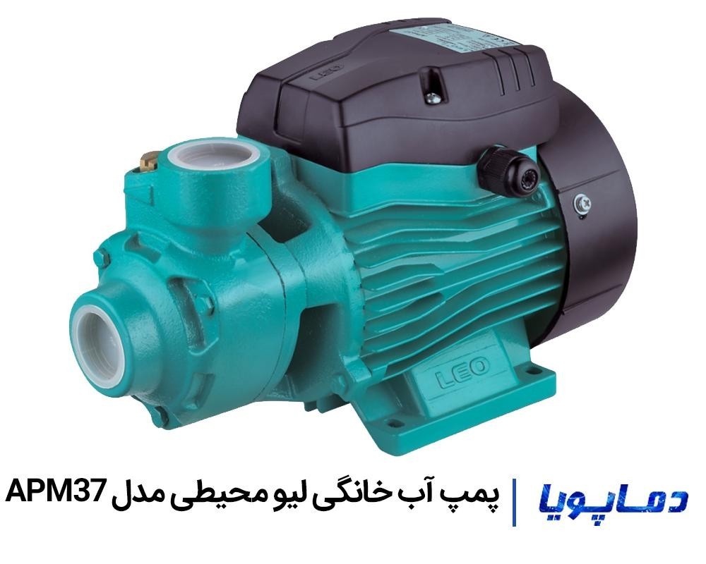 قیمت پمپ آب خانگی محیطی لیو مدل APM37
