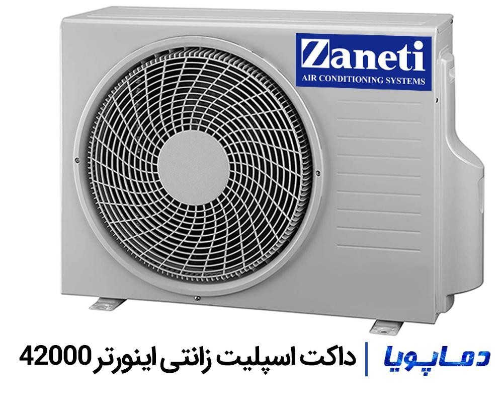 خرید و قیمت داکت اسپلیت اینورتر 42000 زانتی