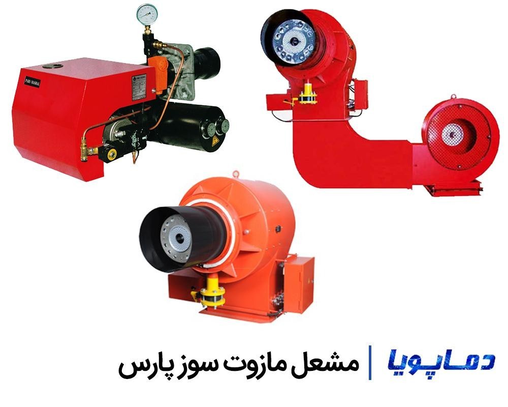 بهترین قیمت مشعل مازوت سوز پارس