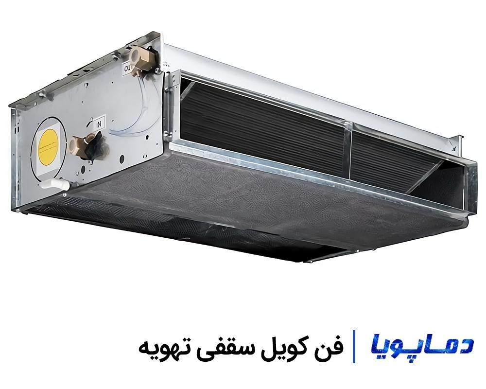 قیمت فن کویل سقفی تهویه
