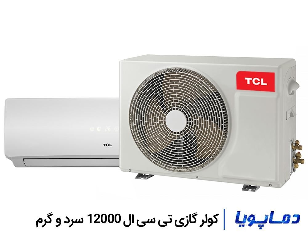 قيمت اسپليت کولر گازی تی سی ال 12000