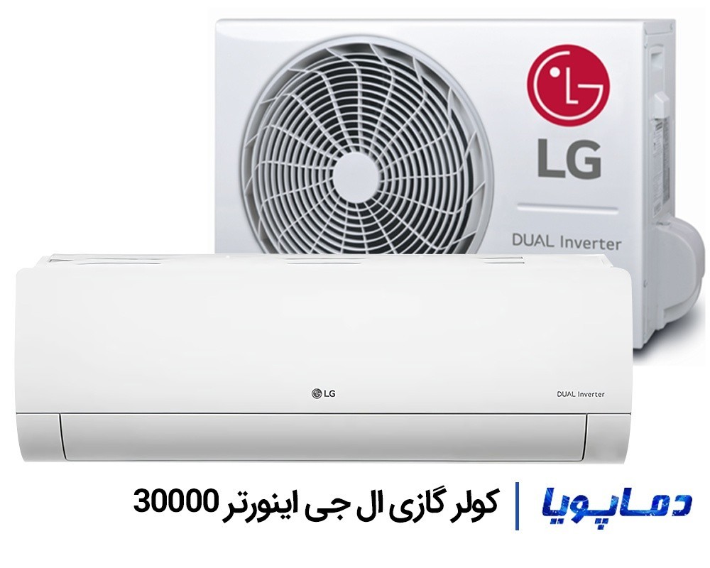 خرید اسپليت کولر گازی ال جی اینورتر 30000 با تخفیف ویژه