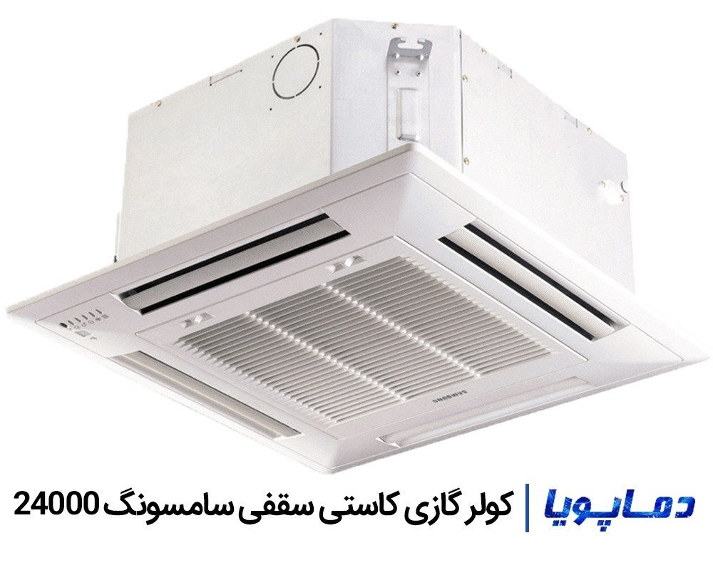 اسپلیت کاستی سقفی سامسونگ 24000