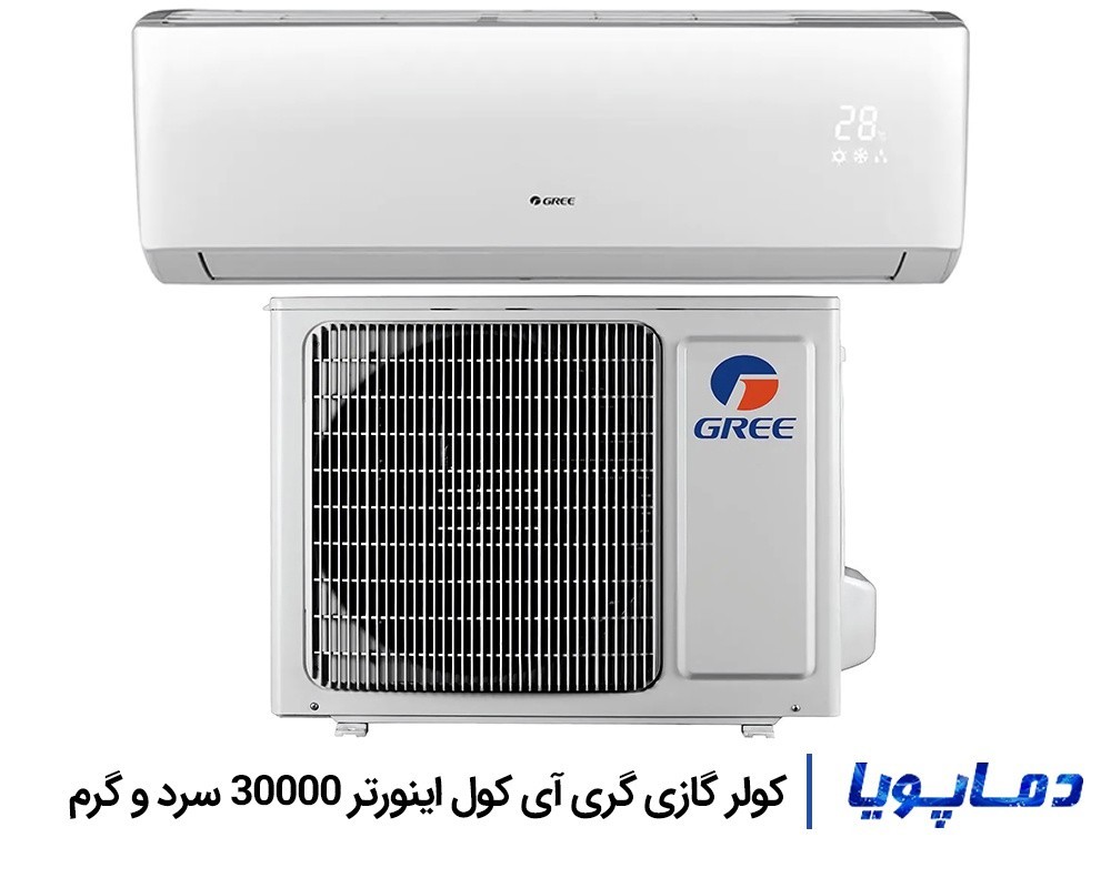 قيمت اسپليت کولر گازی گری 30000 اینورتر آی کول