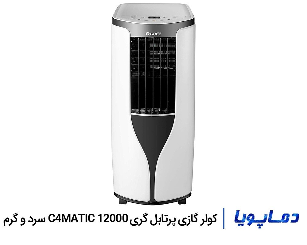قيمت کولر گازی گری پرتابل C4 متیک 12000