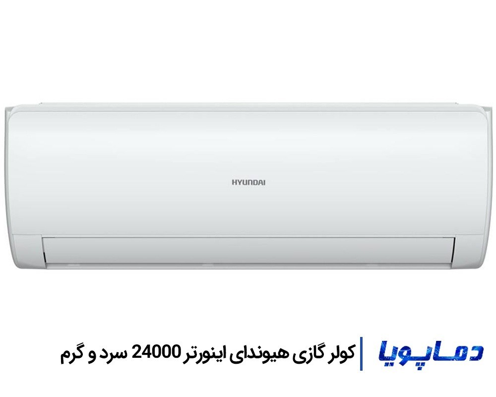 خرید و قيمت اسپليت کولر گازی هیوندای 24000 اینورتر