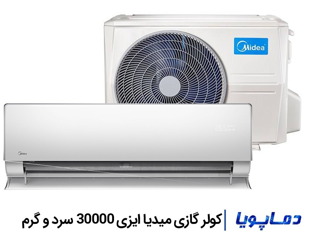 قیمت اسپلیت کولر گازی میدیا ایزی 30000