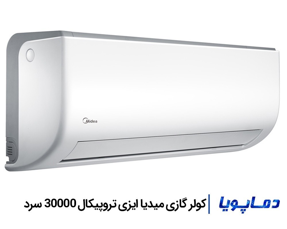 قیمت اسپلیت کولر گازی میدیا 30000 ایزی تروپیکال سرد