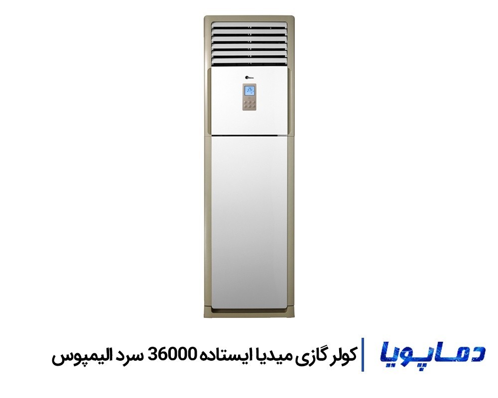 خرید کولر گازی میدیا 36000 ایستاده با گارانتی اصلی