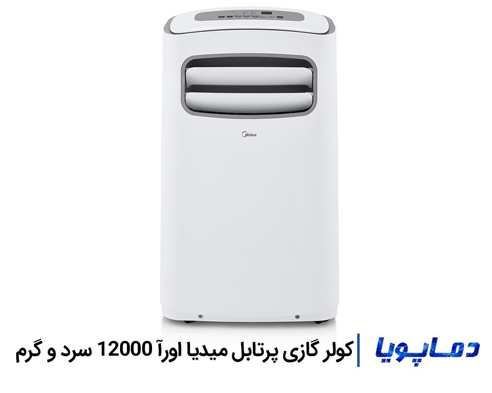 قیمت اسپلیت کولر گازی میدیا 12000 پرتابل اورآ